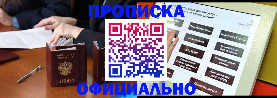 временная регистрация адрес в Забайкальском крае