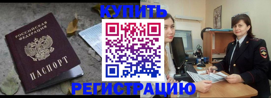 прописка гарантия в Забайкальском крае