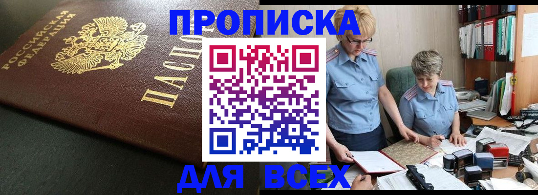 прописка в Забайкальском крае