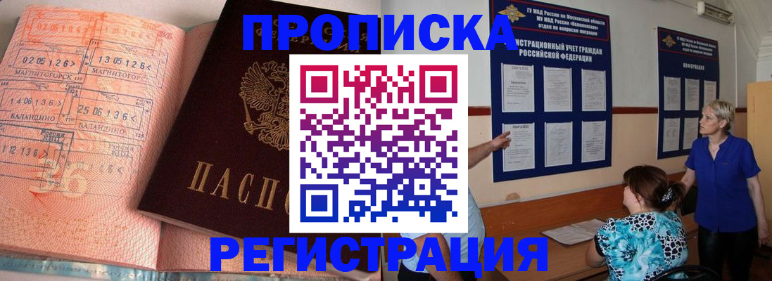 купить прописку в Забайкальском крае